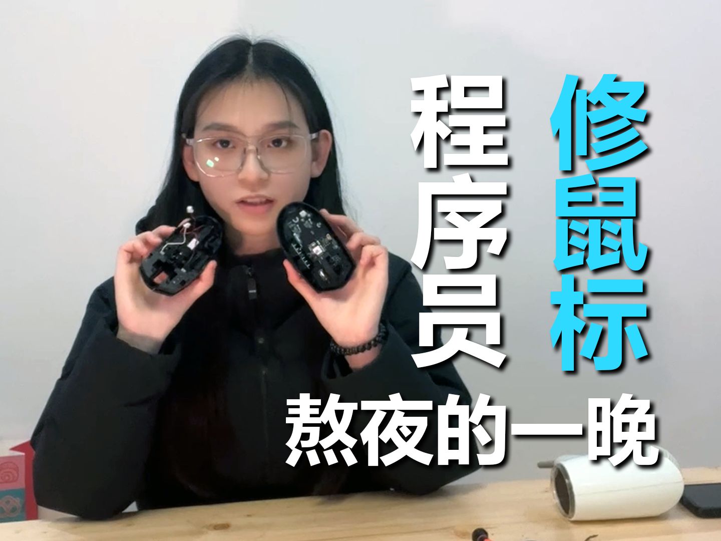 程序员熬夜修鼠标的一晚（G304拆解和焊接）