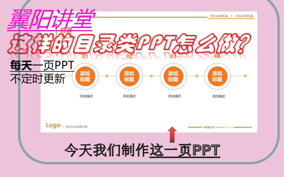 这样的目录类PPT怎么做?哔哩哔哩bilibili