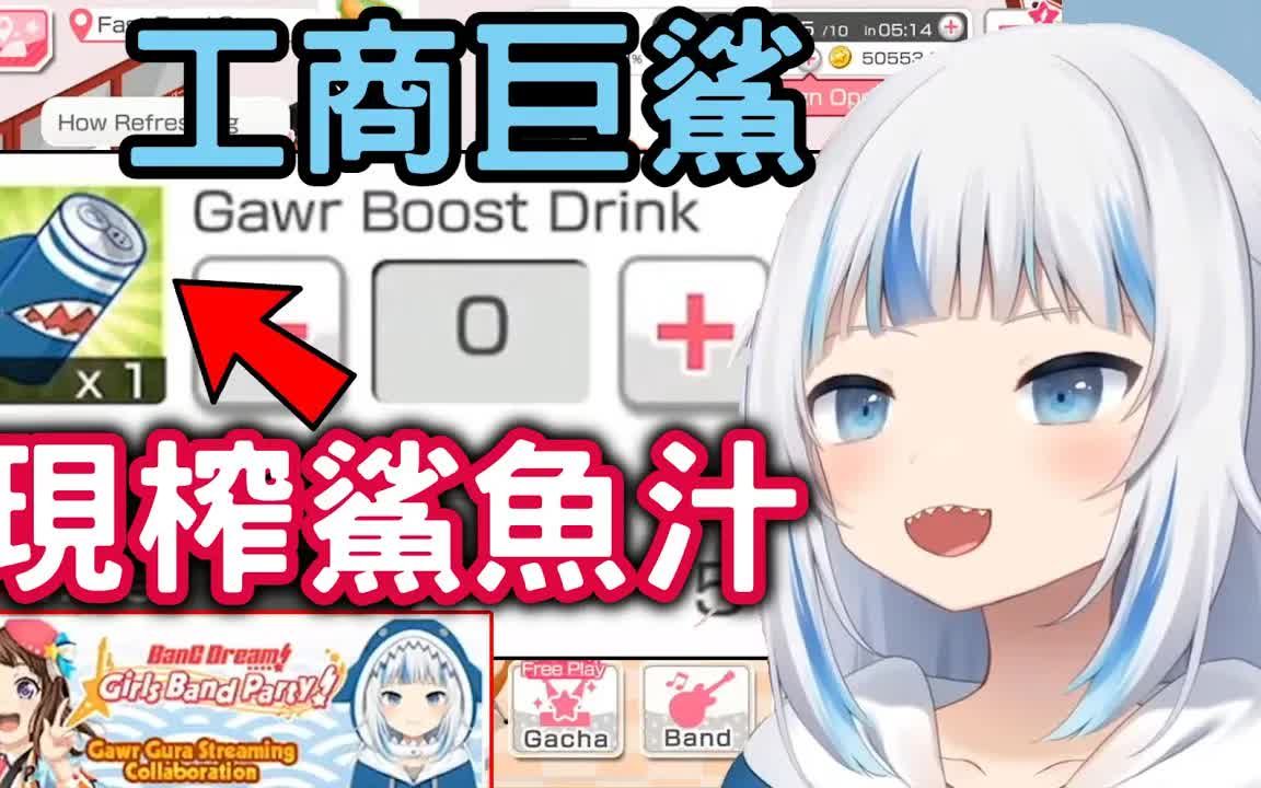 【hololive】登入就送新鲜现榨鲨鱼汁,鲨鲨亲自介绍试喝,限量的哦【g