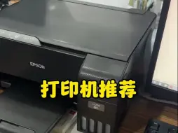 Descargar video: 家用打印机一定要考虑耗材价格！