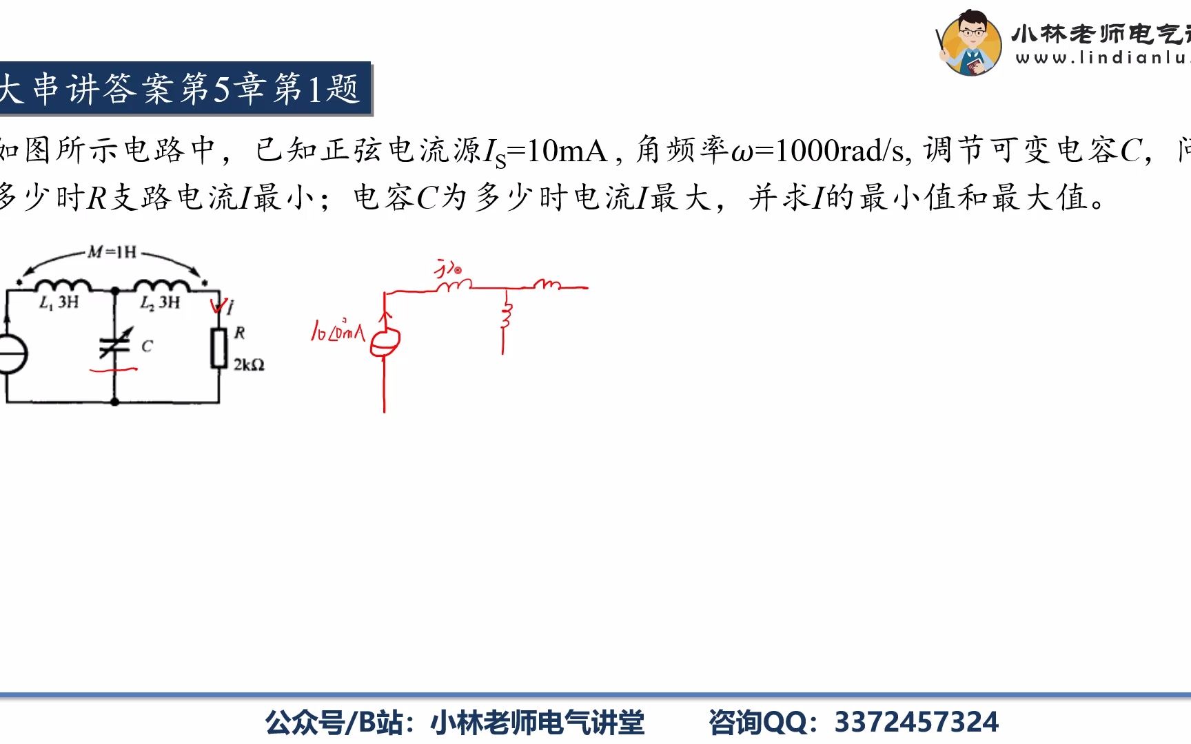 [图]小林老师电路课程——考研电路大串讲5-1