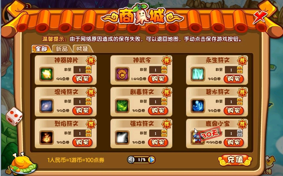 造梦江湖1免费商城哔哩哔哩bilibili