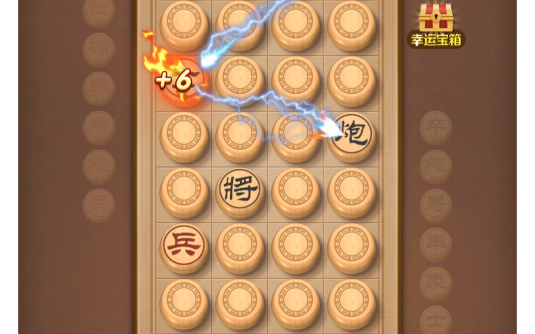 翻翻棋:胜利小技巧(4)