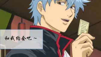 银魂 坂田银时女友专属手账 第三弹 说害羞的人声音都是那么大的吗 被围观了好吗笨蛋银 哔哩哔哩 Bilibili