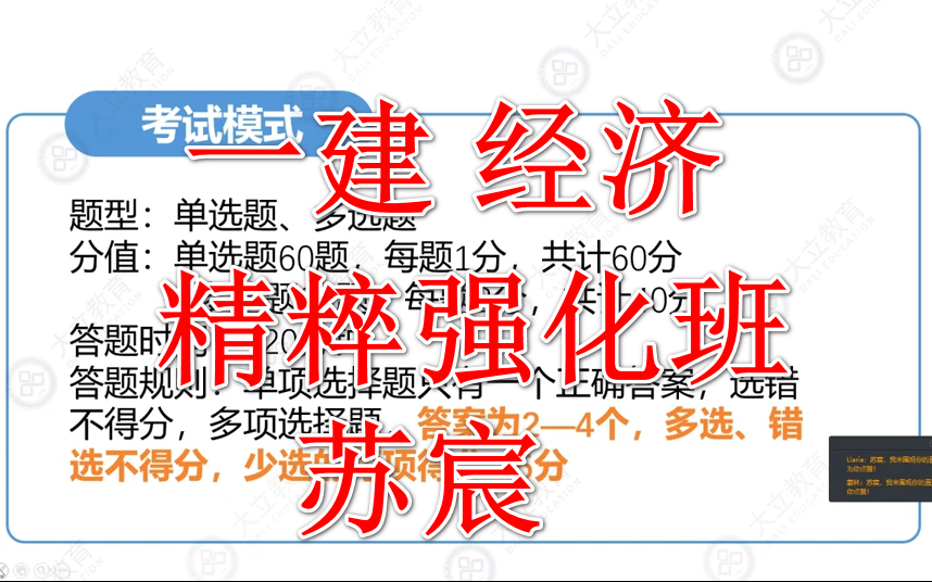 [图]2021年一级建造师经济 强化班  章节题 一建 章节习题