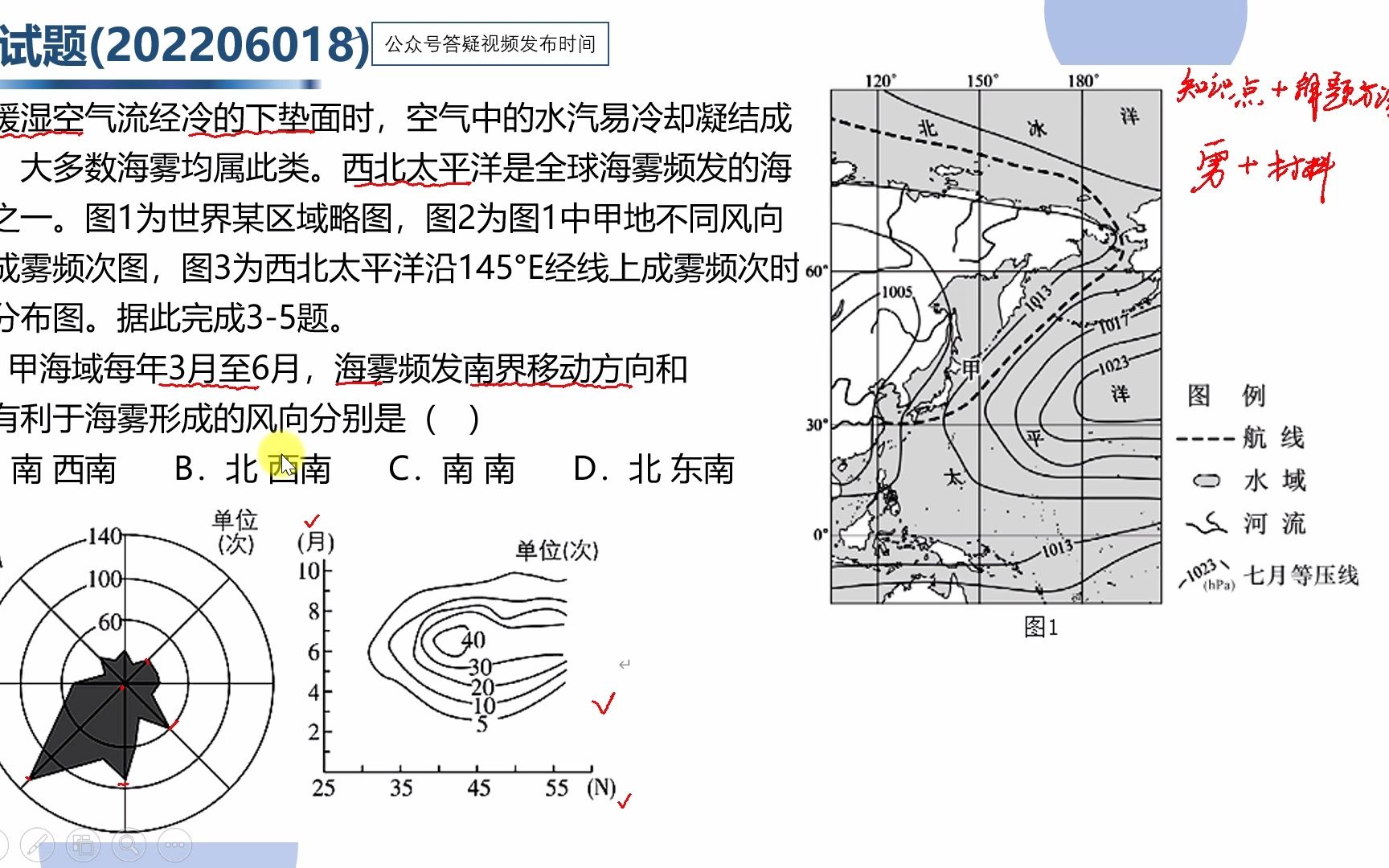 高考地理 地理数据解读(雾的成因)哔哩哔哩bilibili