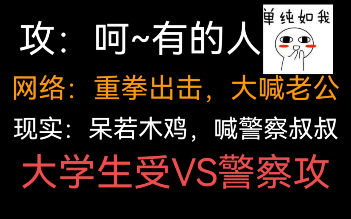 [图]【饭饭推文】网络一线牵，快乐咸鱼大学生勇敢追爱帅气骑警