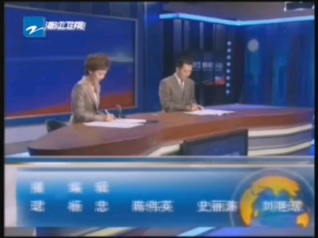 [图]20080429浙江卫视《浙江新闻联播》片尾(含浙江卫视宣传片，广告，浙江气象站，转播中央电视台新闻联播前广告)