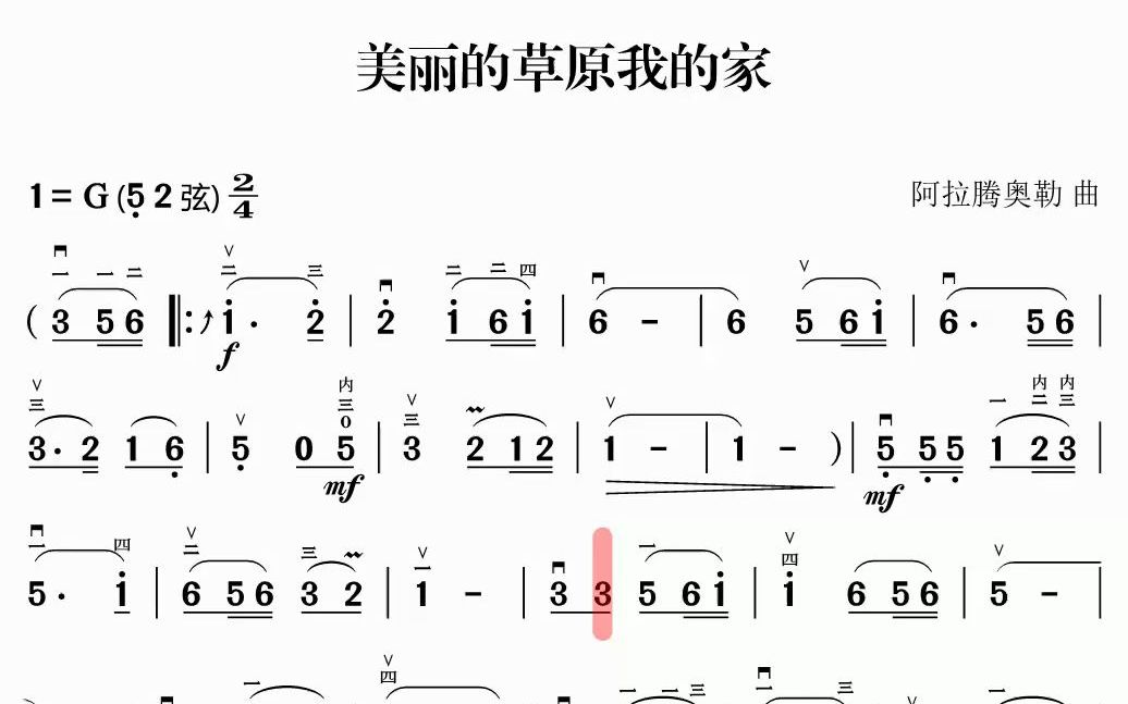 美丽大草原我的家简谱图片