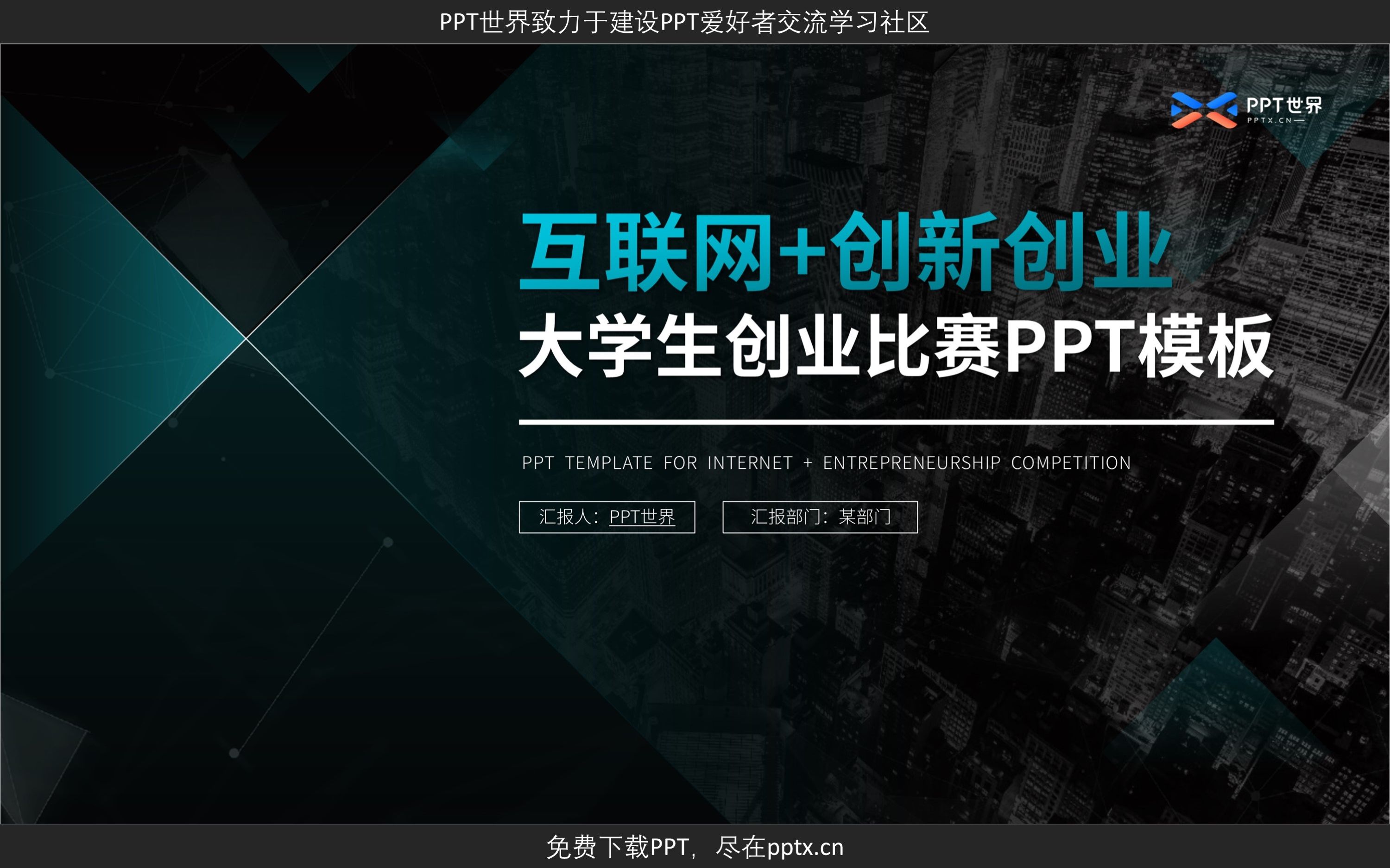 免费PPT大学生互联网+创业比赛PPT哔哩哔哩bilibili