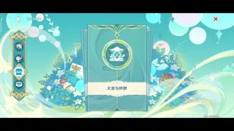 Download Video: 原神 义卖与妙想 记录