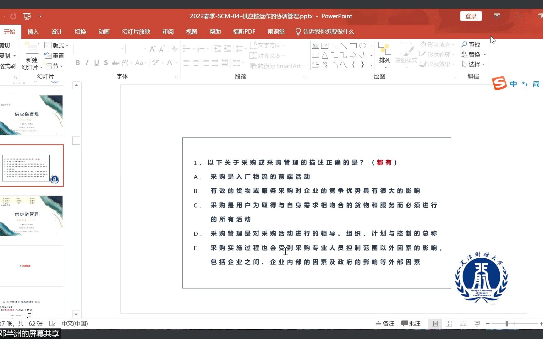 [图]6.7供应链管理