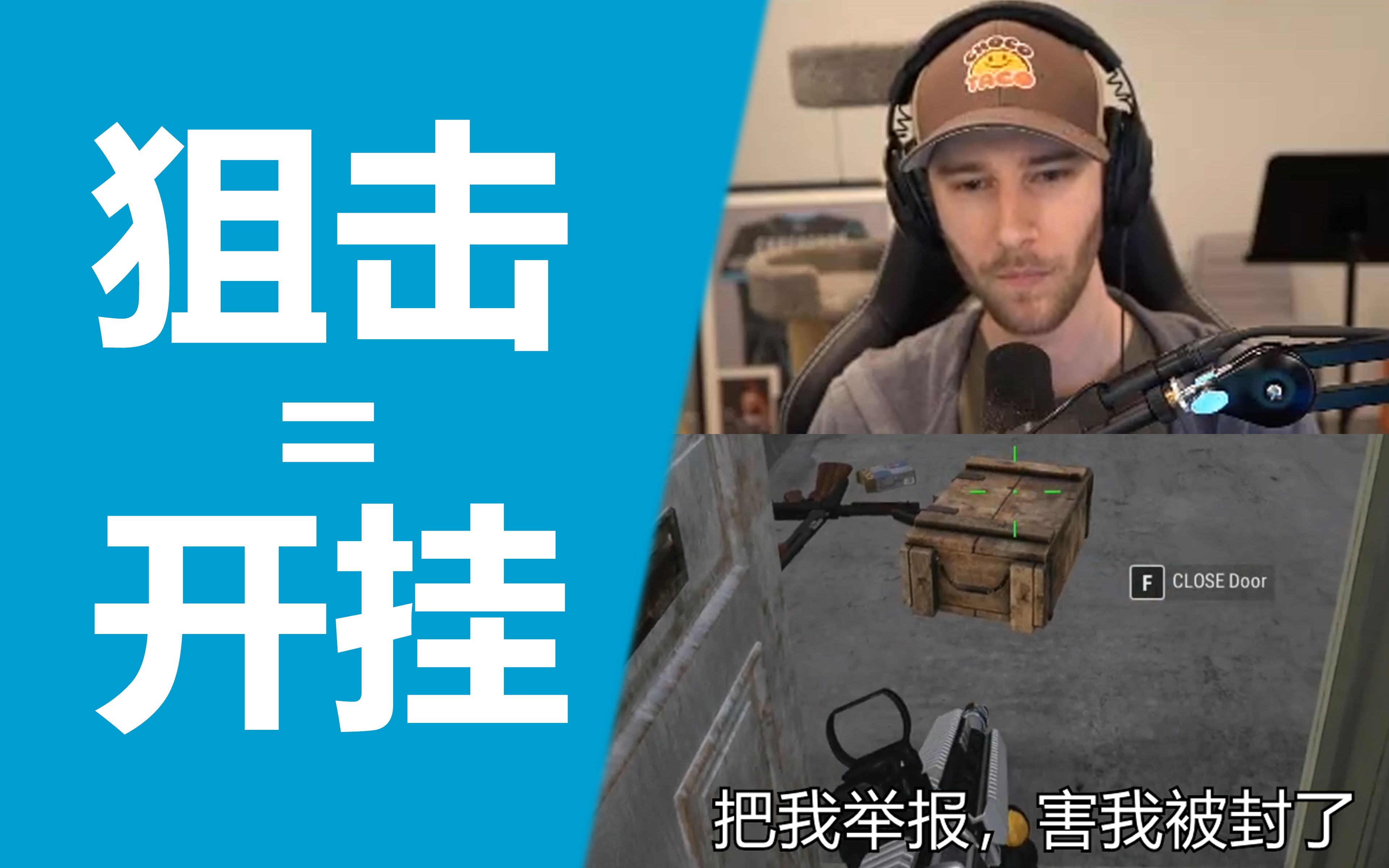 【中字】choco如何看待主播狙击手的问题?| chocotaco每日直播实况