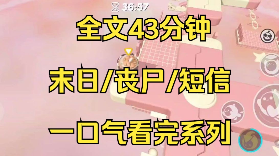 【末日文已完结】我原本和男朋友过着平静又幸福的生活,可是没想到有一天一条出现在我手机里的短信打破了这一切...哔哩哔哩bilibili