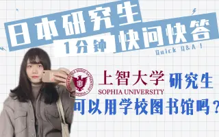 上智大学研究生 搜索结果 哔哩哔哩 Bilibili