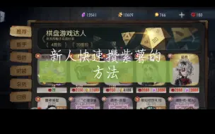 Download Video: 新人快速攒紫薯的方法