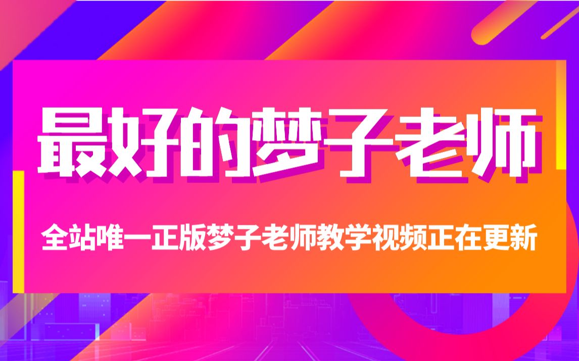 [图]【日语入门初级】-日语课文学习-最好的梦子老师，课程2-1第一课（生词表）