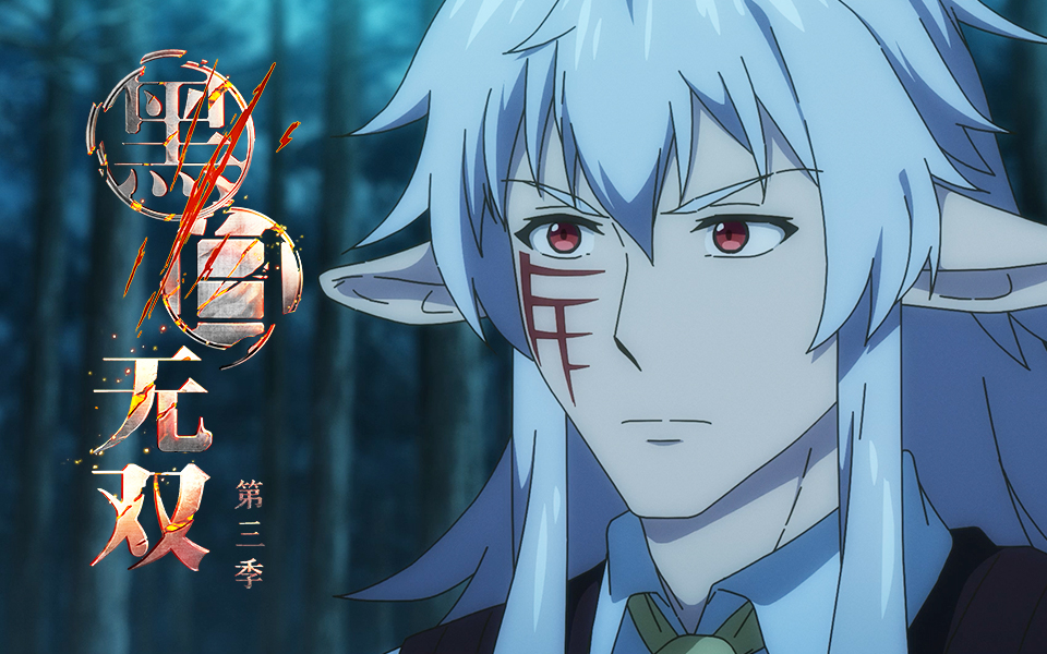 黑白无双第三季第5集预告冥界小队遭遇守门人拦截