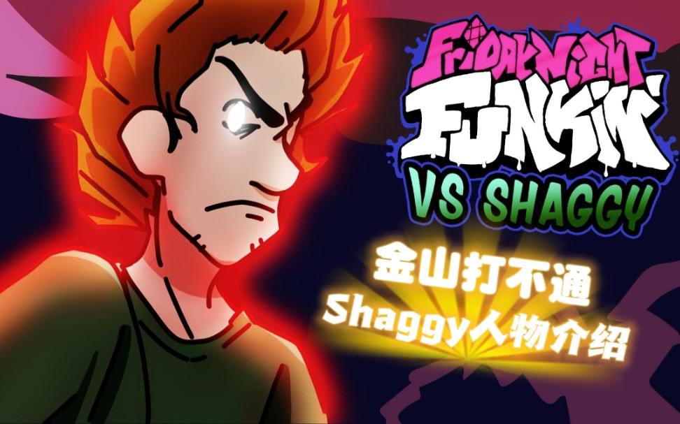 [图]FNF联动优质mod人物介绍-Shaggy(金山打字通)(薛吉)