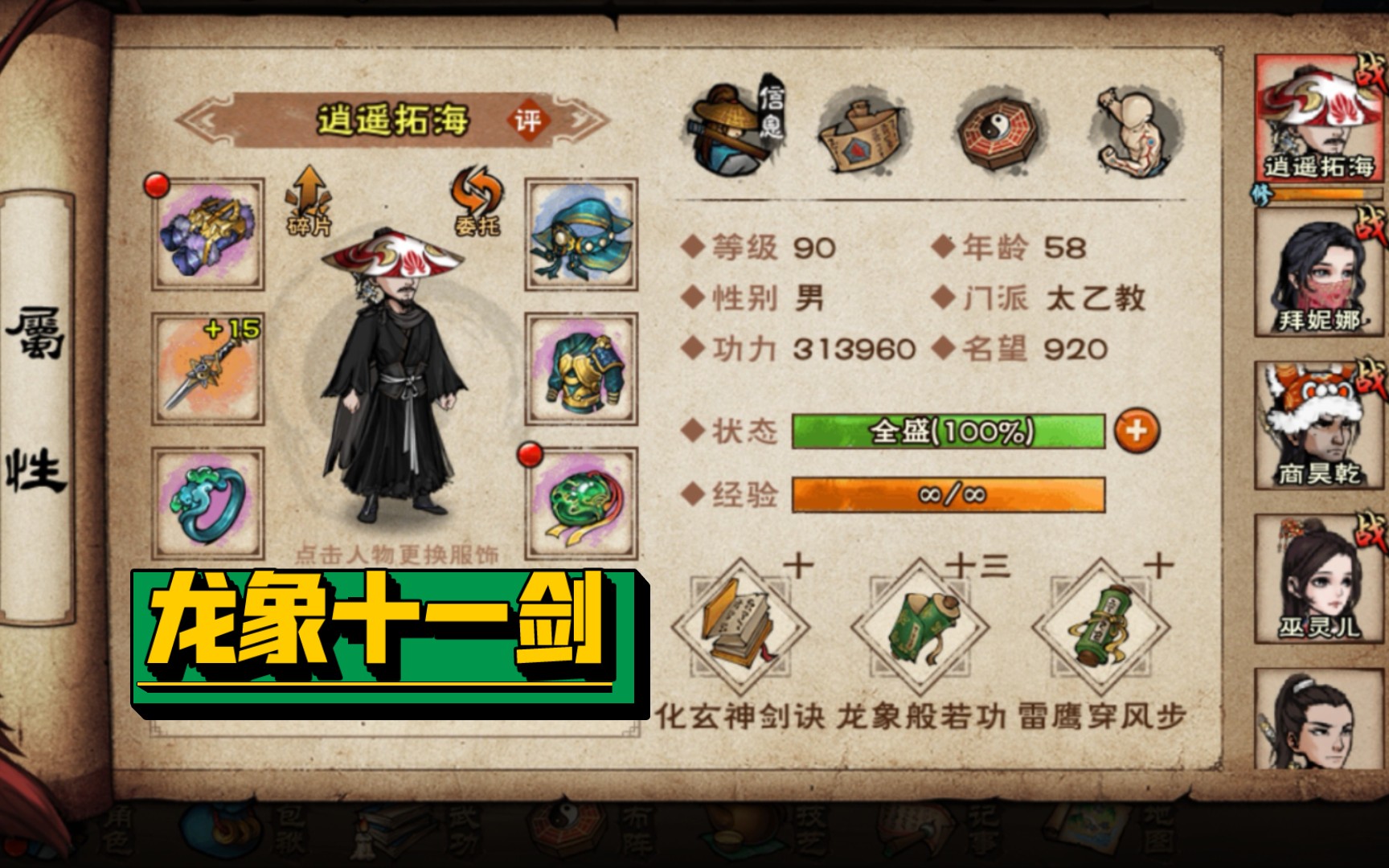 【烟雨江湖】尝试龙象十一剑,看我秒天秒地!