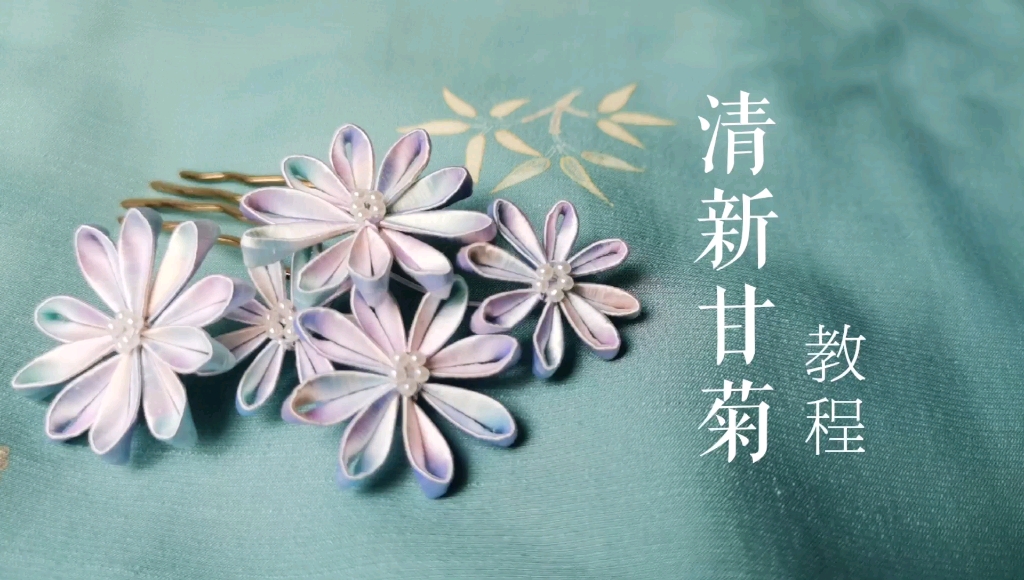 【缠花】【岚尚宫】甘菊教程,33号卡纸用处很多等你来开发