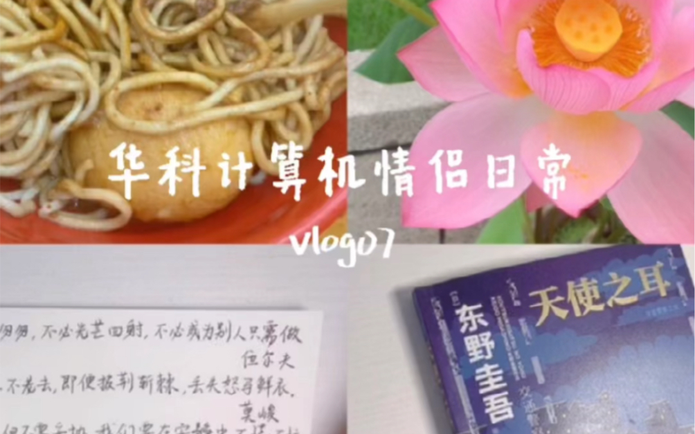 [图]香喷喷的热干面|程序员情侣|夏荷|毕业季|东野圭吾夜读|摘抄