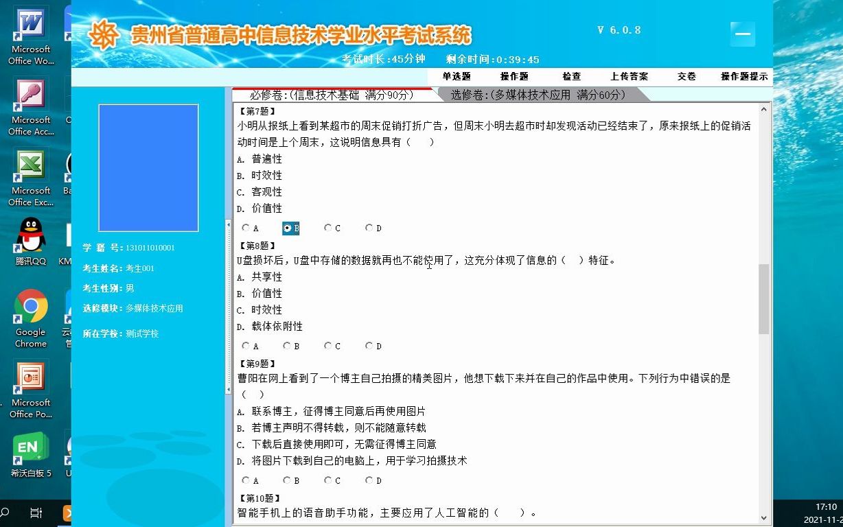 2022高中信息技术学业水平考试系统模拟卷三(张林华作品)哔哩哔哩bilibili