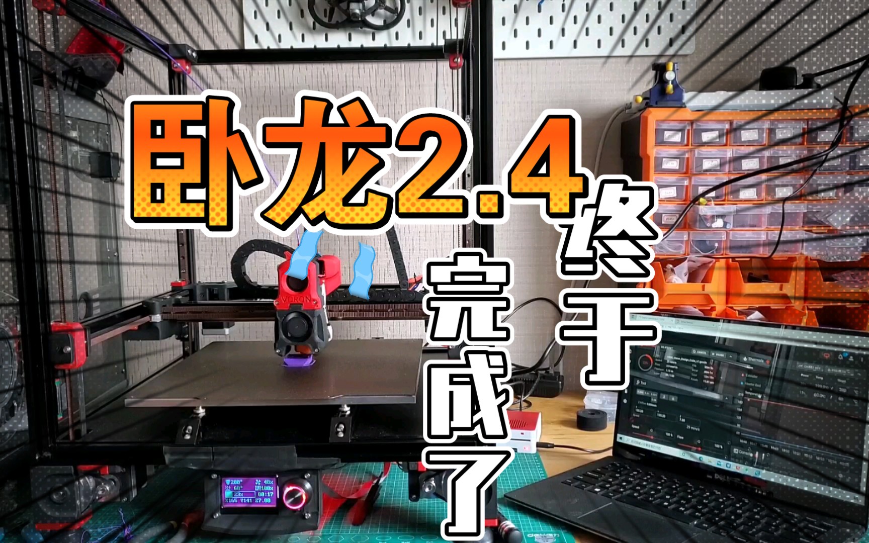 [图]3d 打印机之 卧龙2.4 voron 2.4 装机完毕 圣诞节 大礼！ nb