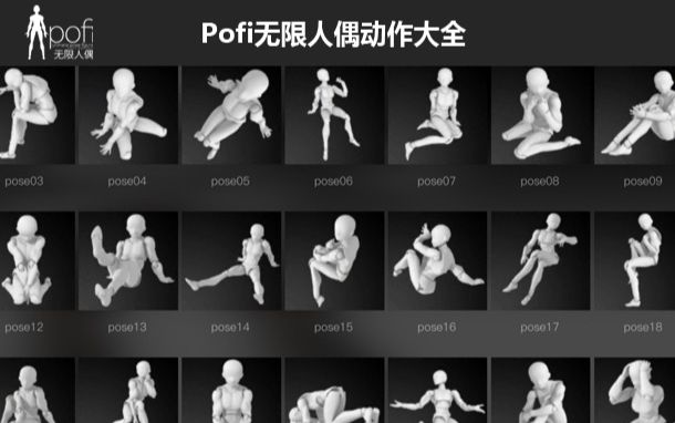 【Pofi无限人偶】Learning02动作库使用哔哩哔哩bilibili