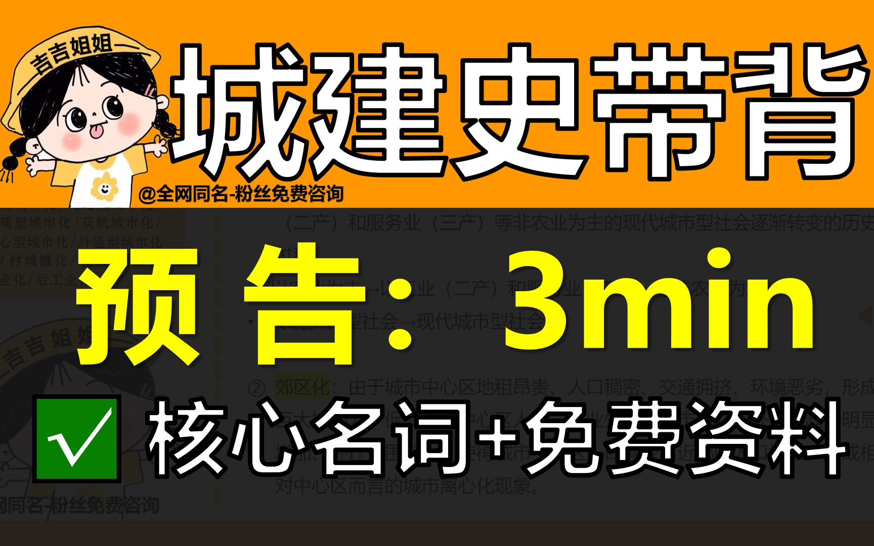 [图]城乡规划考研带背|中外城建史思想史|介绍篇