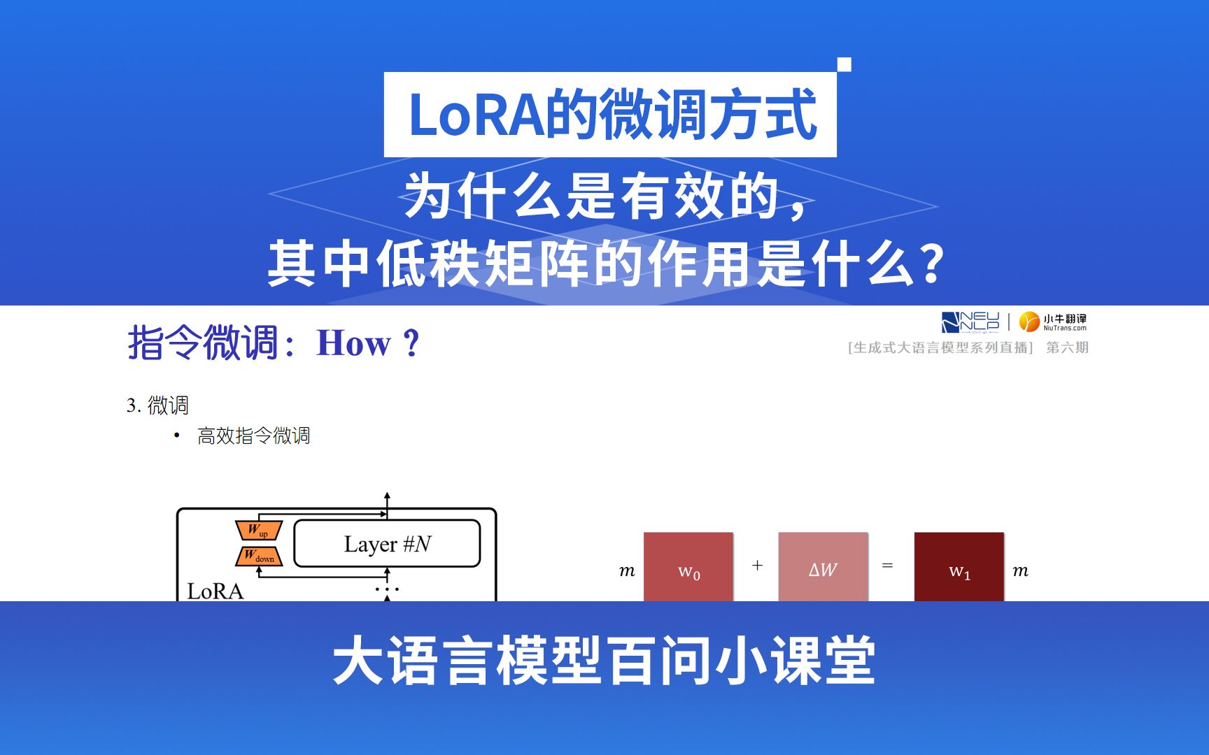 LoRA的微调方式为什么是有效的?其中低秩矩阵的作用是什么?哔哩哔哩bilibili