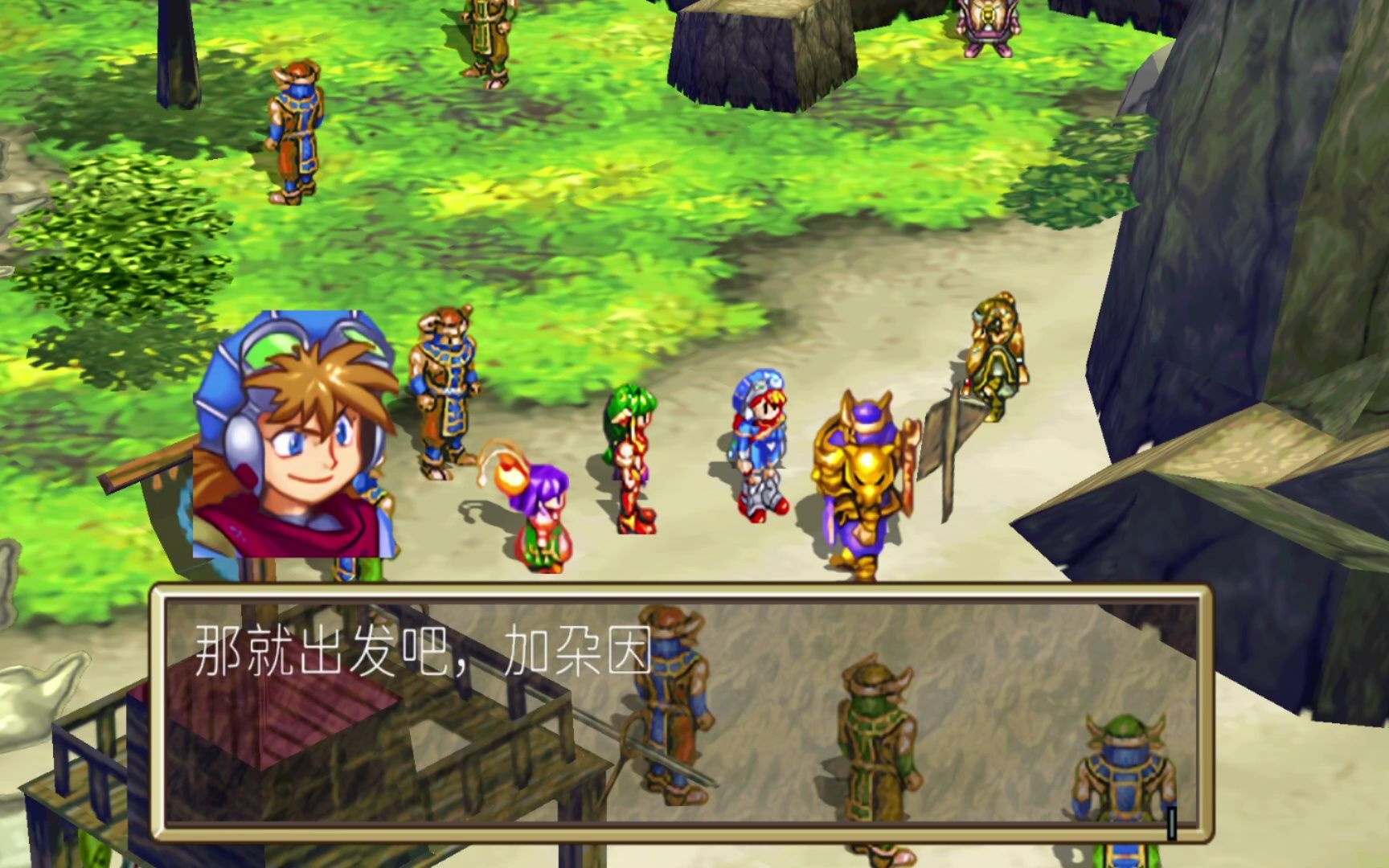 格兰蒂亚1高清重制版-7