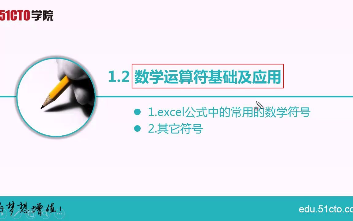 1.2 数学运算符基础及应用(数字转换及工资计算)哔哩哔哩bilibili