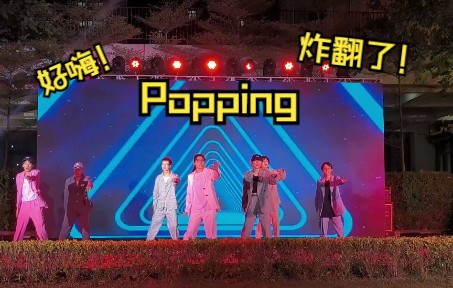 [图]【Popping】《Baby I Know》| MDC精舞团年度舞展PLAYGROUND