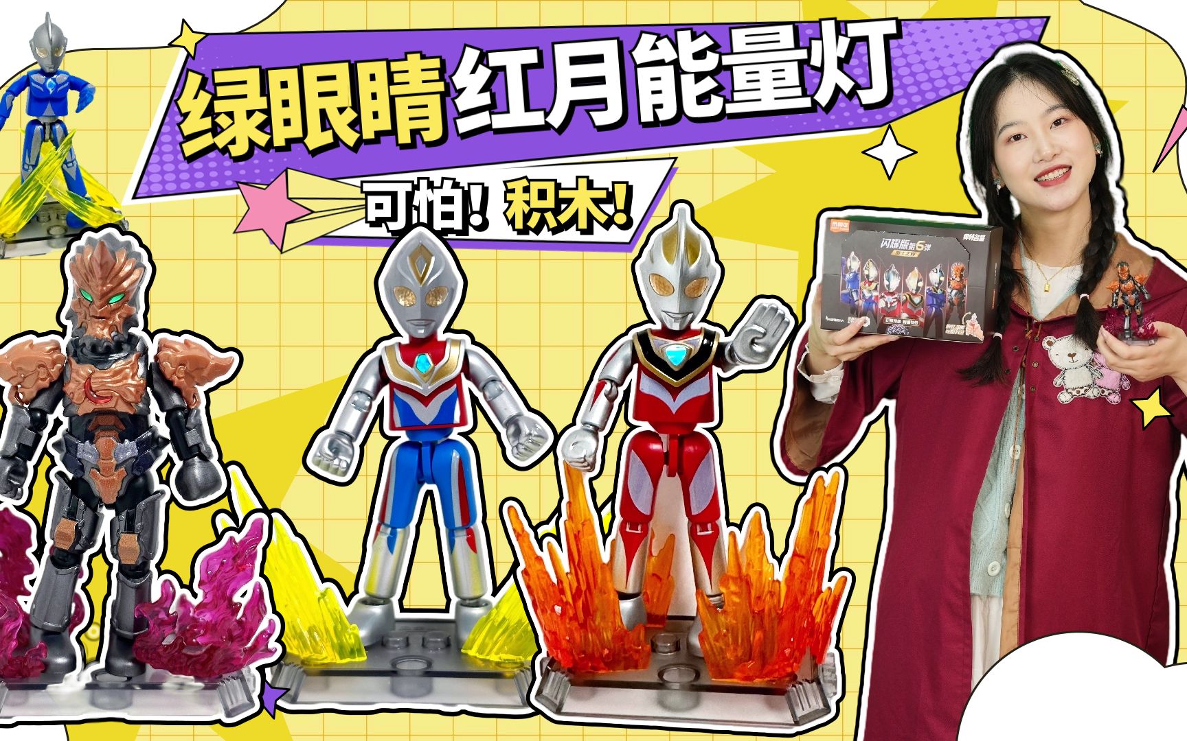 绿眼睛,红月能量灯的可怕奥特曼,藏在布鲁可闪耀版里?会是谁呢