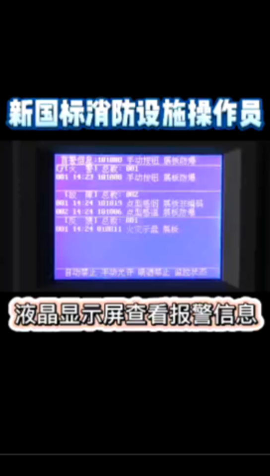 新版消防设施操作员实操哔哩哔哩bilibili