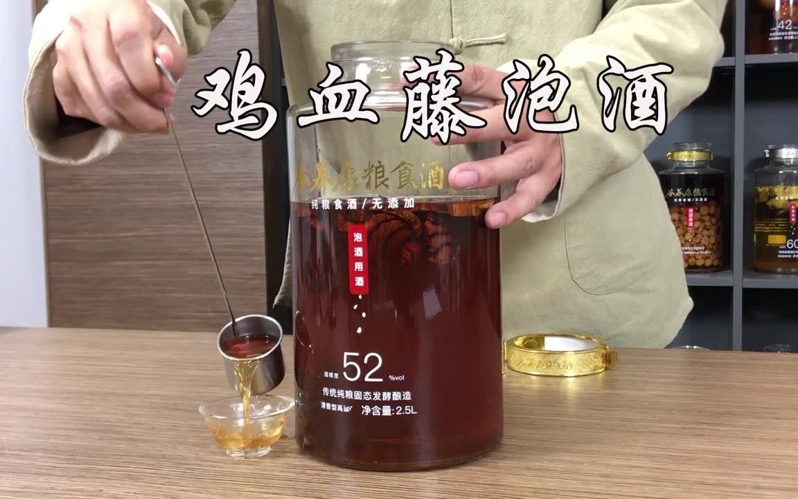 正宗鸡血藤泡酒喝的功效是什么 鸡血藤泡酒配方及禁忌注意事项哔哩哔哩bilibili