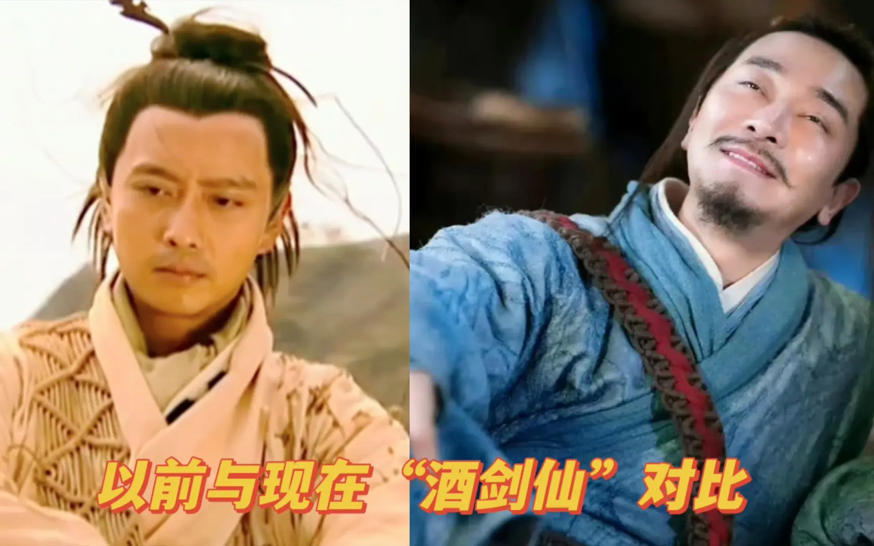 以前的酒剑仙潇洒、放荡不羁,现在的就有点尴尬了_哔哩哔哩_bilibili