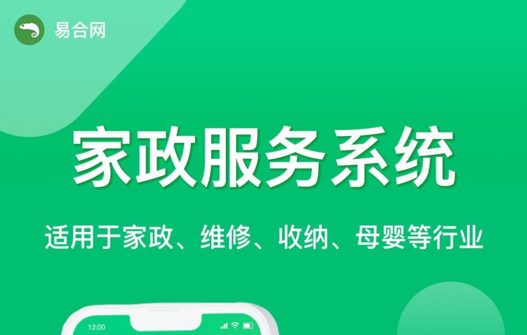 家政服务平台保洁上门app开发