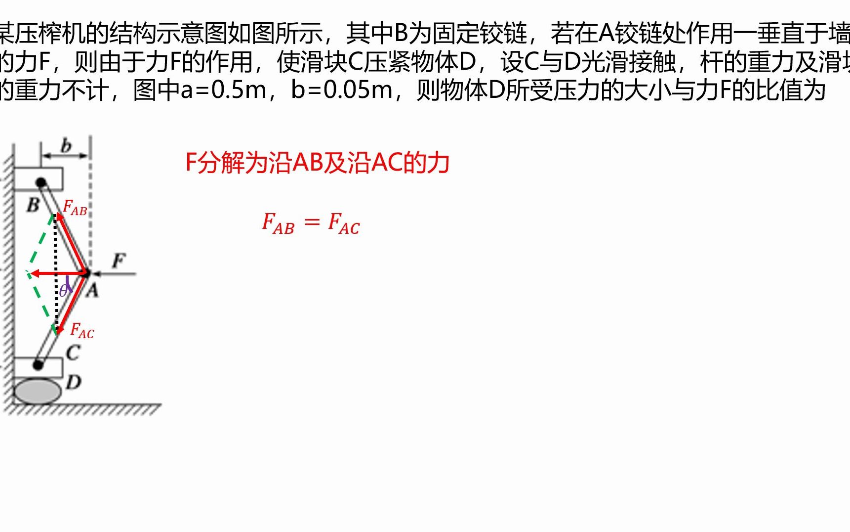 [图]压榨机非重力对称