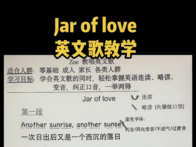 [图]Jar of love 英文歌教学 购买完整慢速课程 可加主页V