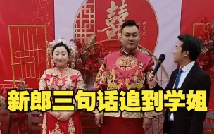 下载视频: 有没有后悔当年没去追自己喜欢的学姐？