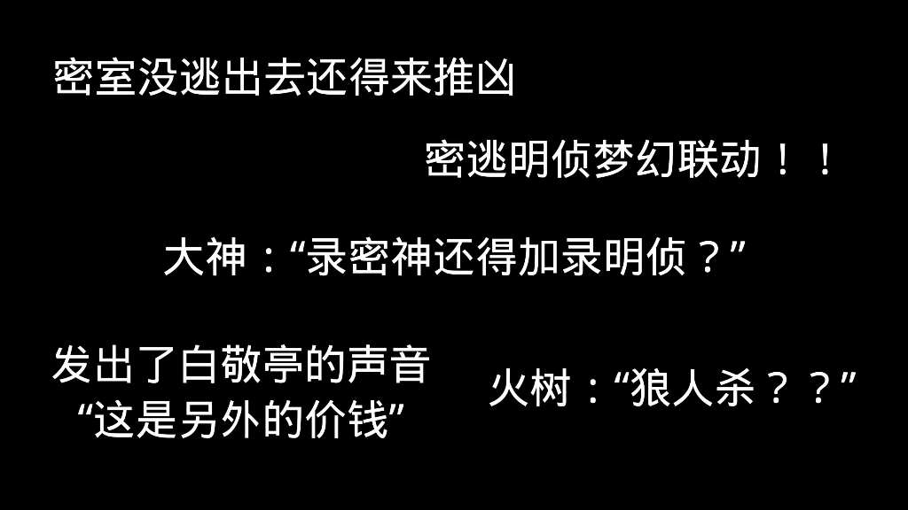 [图]密神版头号玩家？！院里看不到的剧本杀在密神看到了！！