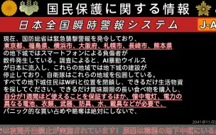 Télécharger la video: 【智械危机】主线•日本全国瞬时警报系统