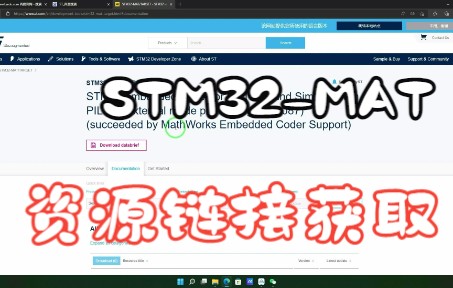 STM32MAT等软件下载链接哔哩哔哩bilibili