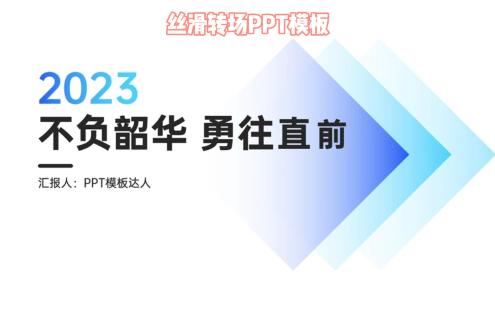 打造独具特色的平滑切换PPT,让你的工作汇报更出彩哔哩哔哩bilibili