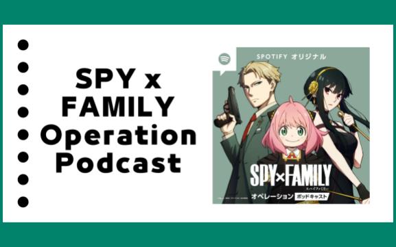 [图]SPY x FAMILY 间谍过家家 Operation Podcast EP13