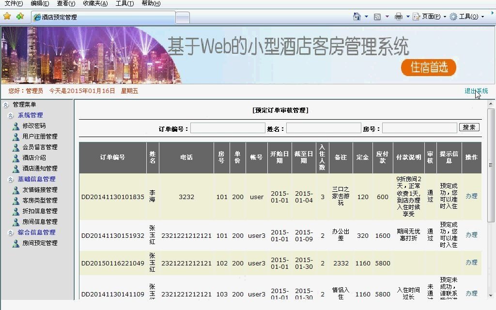 net17274小型酒店客房管理系统(asp.net,C#毕业设计)哔哩哔哩bilibili