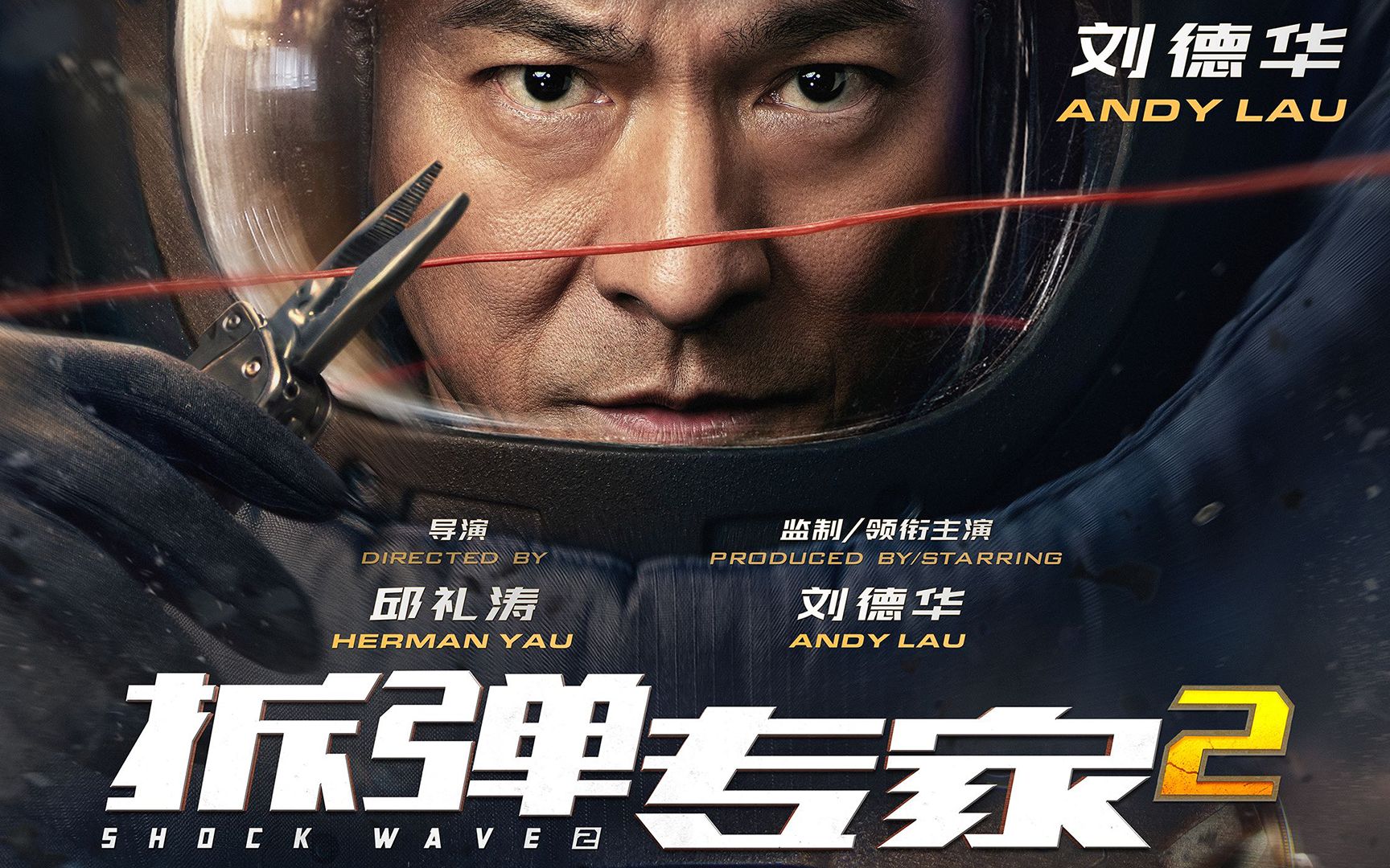 拆弹专家2真敢拍耗资28个亿3分钟提炼片中劲爆亮点