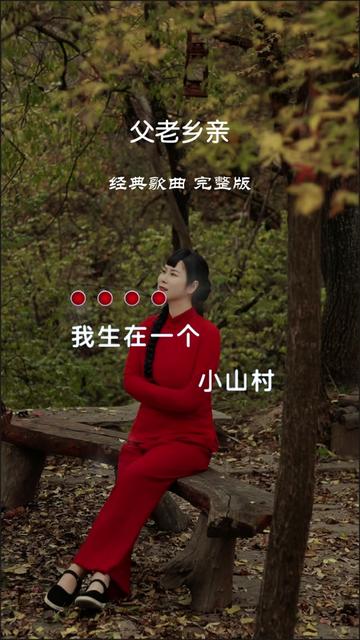 歌曲父老乡亲(歌曲父老乡亲的创作背景)